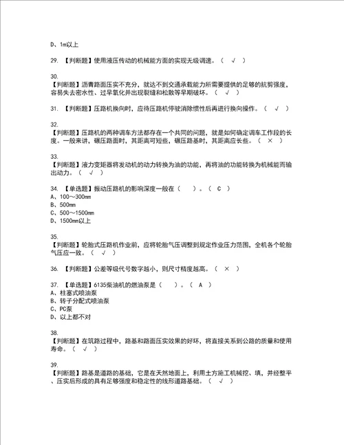 2022年压路机司机建筑特殊工种证书考试内容及考试题库含答案套卷6