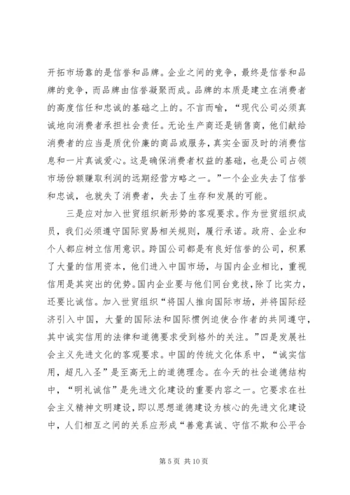 企业信用环境调研报告.docx