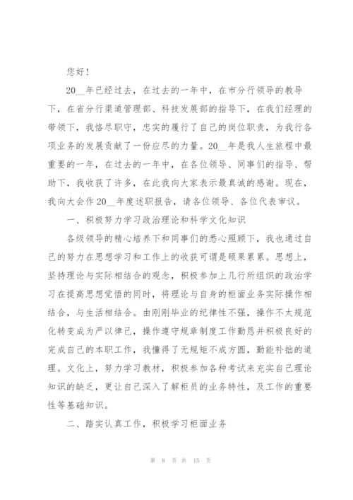 银行项目经理述职报告.docx