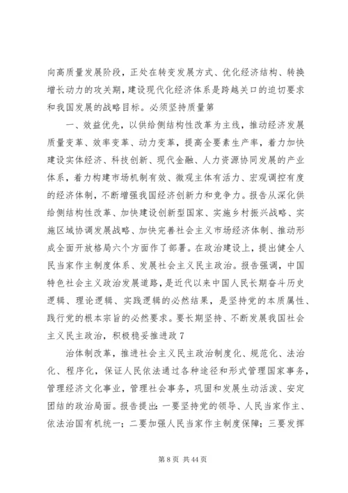 党的十九大主要精神.docx
