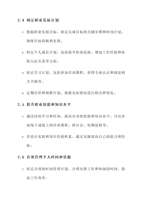 职业生涯动态规划方案