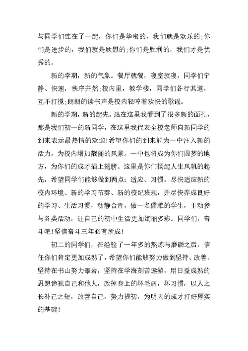 2022开学典礼演讲稿范文集锦5篇