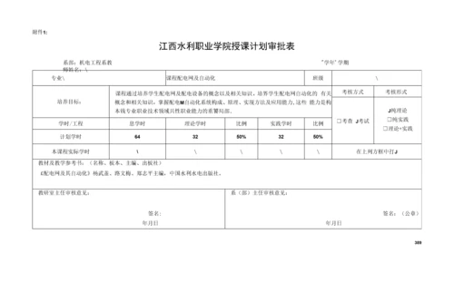 《配电网及自动化》课程标准(高职).docx