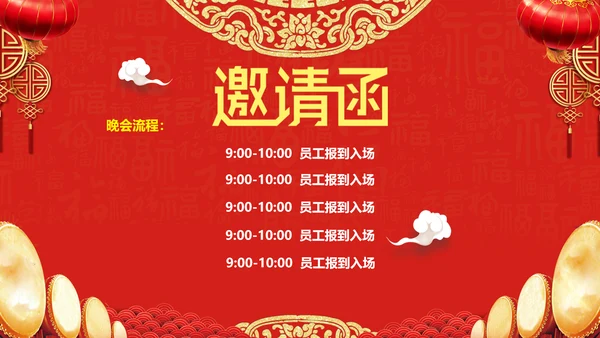 欢度国庆公司晚会邀请函PPT模版
