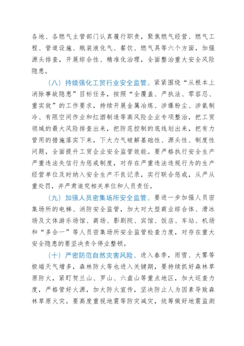 在全区复工复产安全防范工作视频会议上的讲话.docx