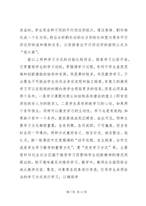 研读《科学课程标准》心得.docx