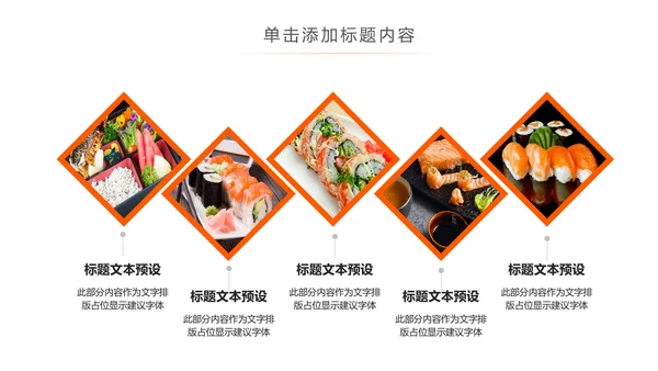 日本料理西餐料理生鱼片ppt动态模板