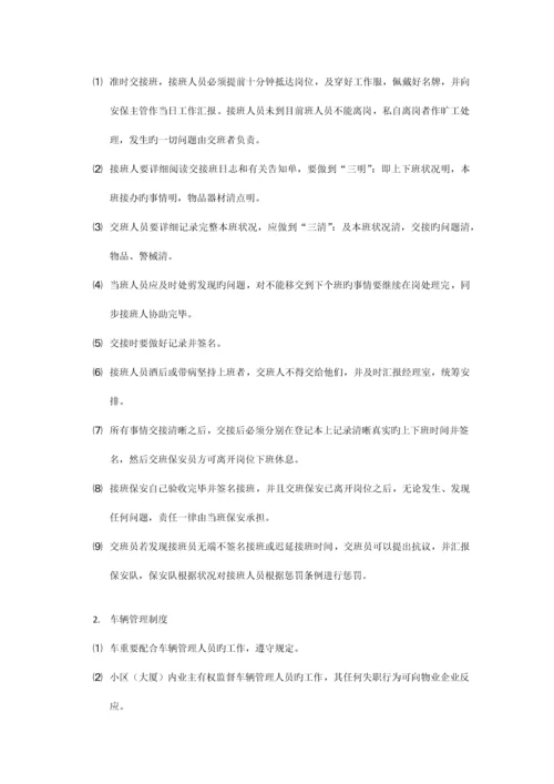 物业安保管理部管理制度范本.docx