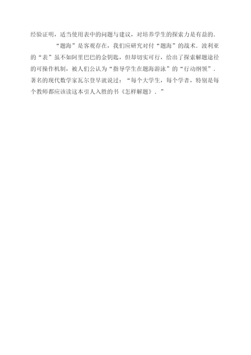 波利亚解题辨析论文.docx