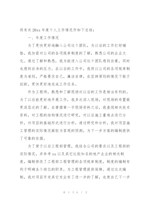 建筑工程工作年终总结范文.docx