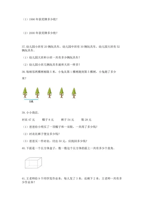 二年级上册数学应用题100道（精选题）word版.docx