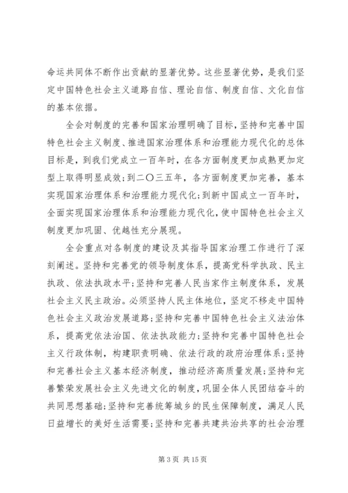 学习十九届四中全会精神心得体会5篇.docx