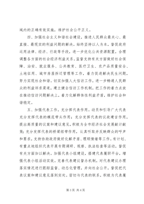 围绕增强四个观念突出做好五个加强努力实现人大工作新突破.docx