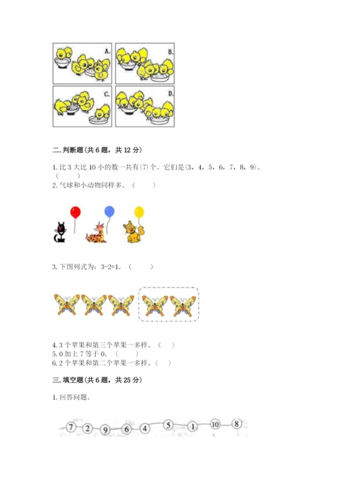 北师大版一年级上册数学期中测试卷含答案（培优b卷）.docx