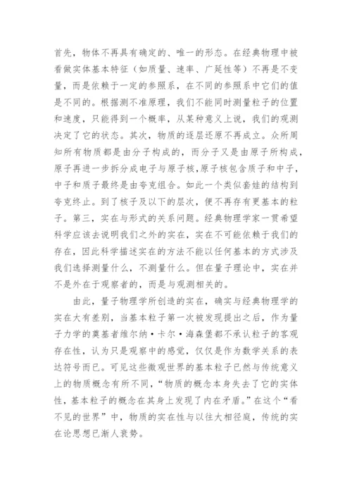 标准模型哲学之思论文.docx