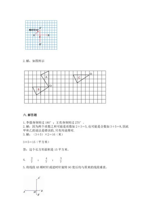 人教版数学五年级下册期末测试卷附参考答案（夺分金卷）.docx