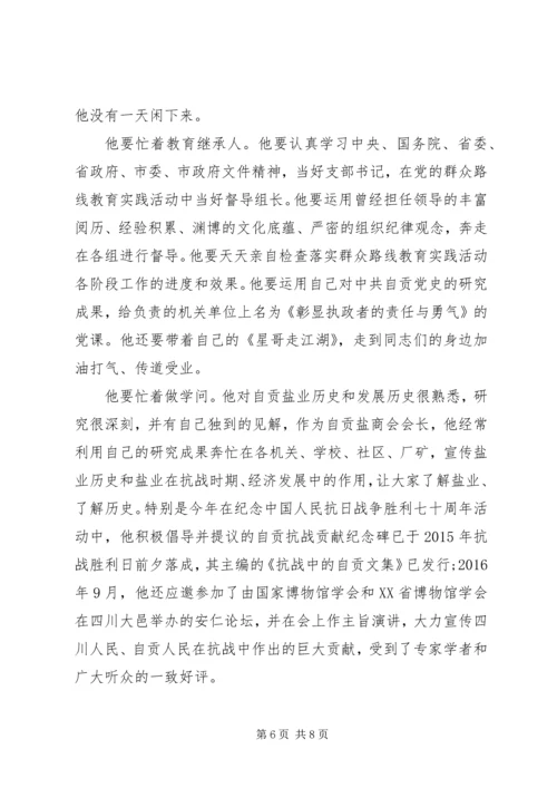 全国离退休干部先进个人事迹两篇.docx