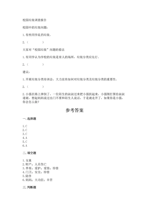 部编版三年级上册道德与法治期末测试卷（精练）.docx