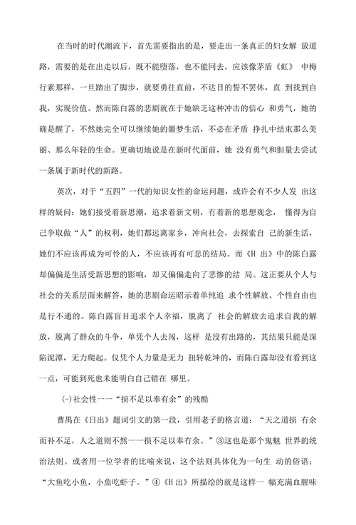 探析陈白露悲剧命运的成因