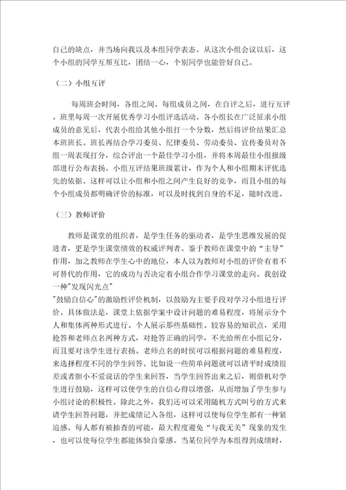 小组合作存在的问题小结