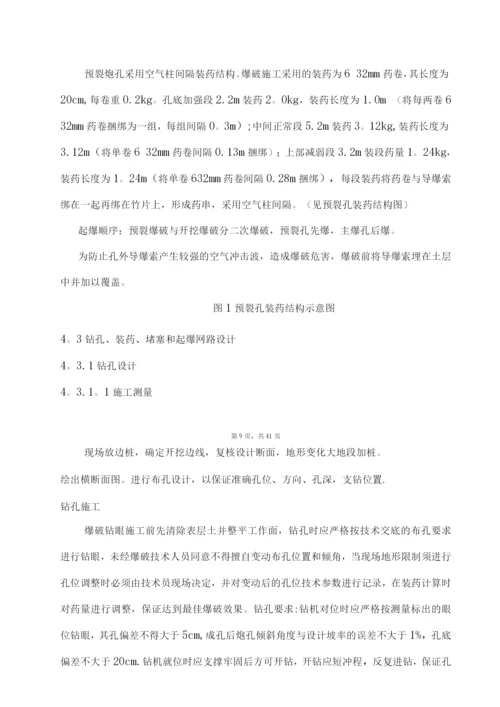 高边坡爆破及施工方案.docx