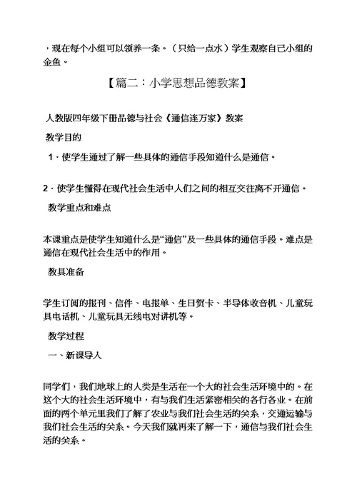 优秀小学思想品德教案(共12页)