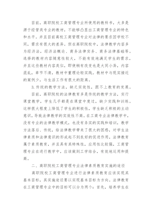 法律方面毕业论文精编.docx