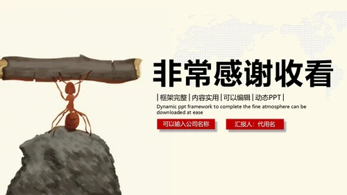 蚂蚁精神团队协作培训通用PPT课件