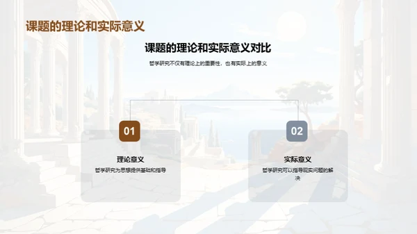 哲学研究探索
