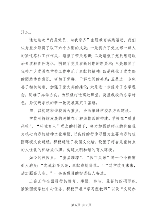 学校党支部汇报材料 (2).docx