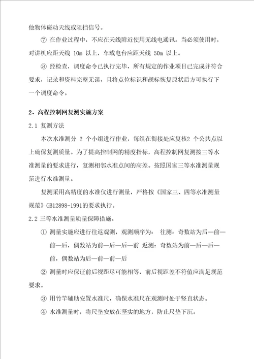 GPS控制测量复测方案