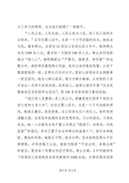 学习任长霞同志先进心得体会 (2).docx