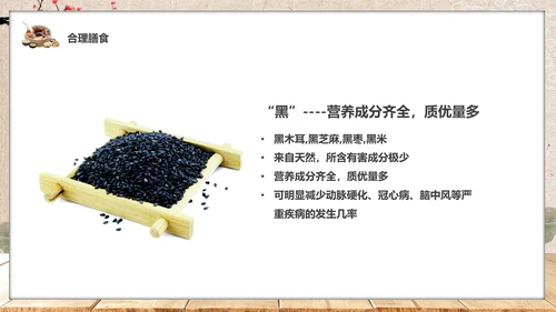 食疗美容与营养搭配药膳通用PPT模板