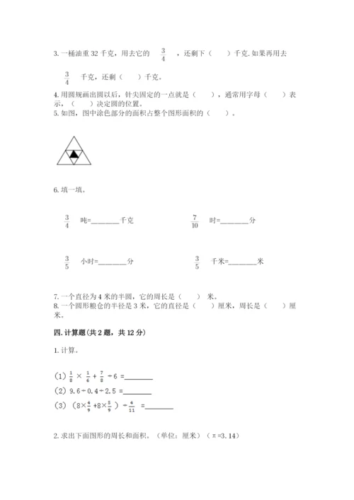 2022人教版六年级上册数学期末考试试卷带答案（预热题）.docx