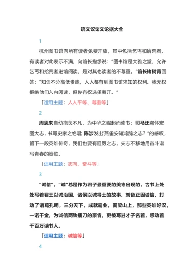 语文议论文论据大全.docx