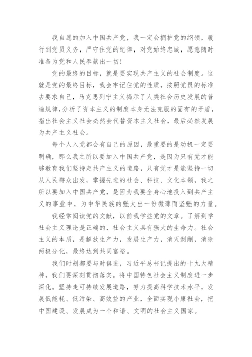 2022职工入党申请书优秀范文1500字5篇.docx
