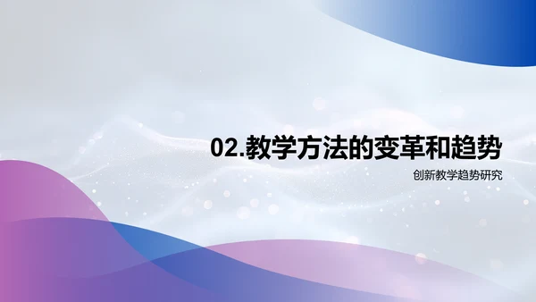 教学法创新及应用PPT模板