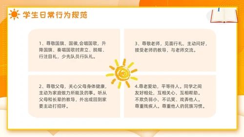 开学第一课立规矩插画橙色开学班会卡通黄色