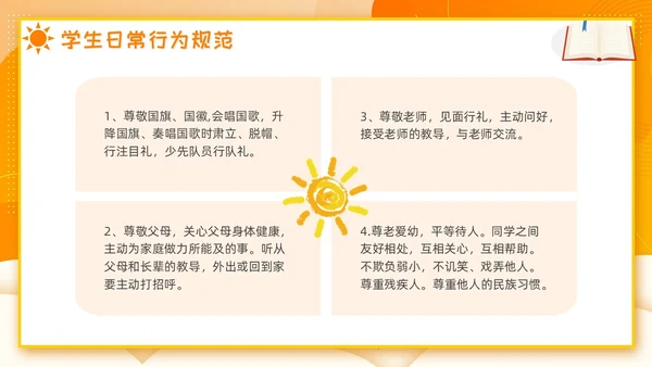 开学第一课立规矩插画橙色开学班会卡通黄色