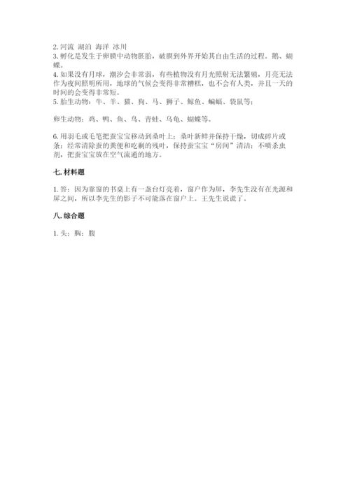教科版三年级下册科学期末测试卷附参考答案【典型题】.docx