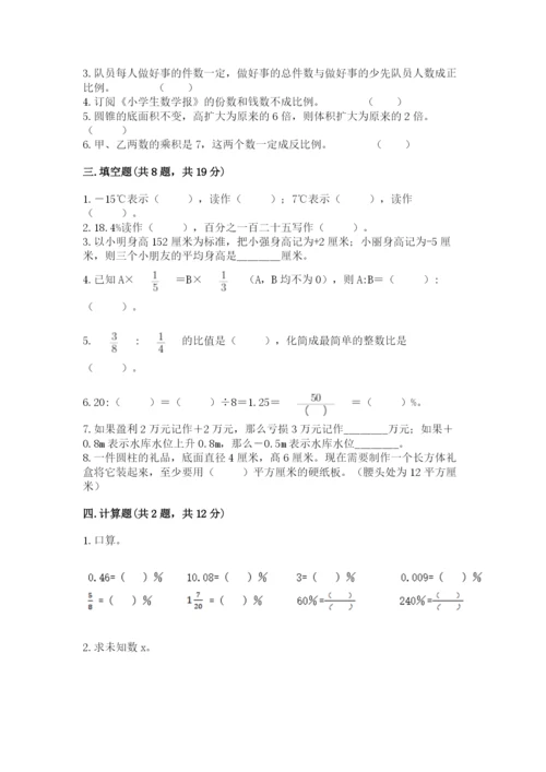 彝良县六年级下册数学期末测试卷及参考答案1套.docx