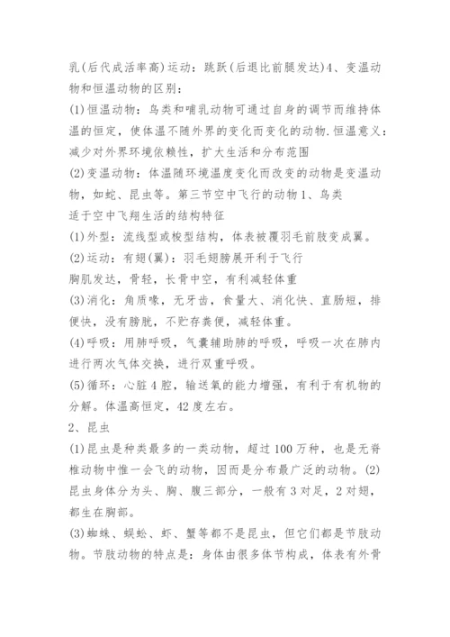 八年级上册人教版生物知识点.docx