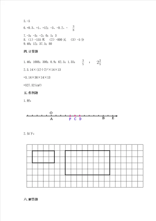 沪教版六年级数学下册期末模拟试卷精品全优