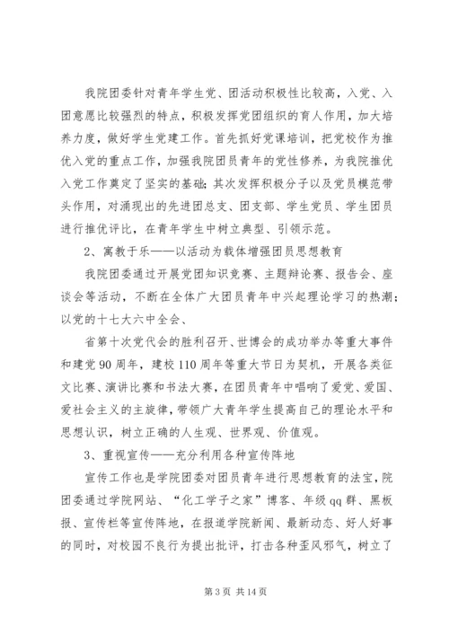 学院第四次团代会报告 (2).docx