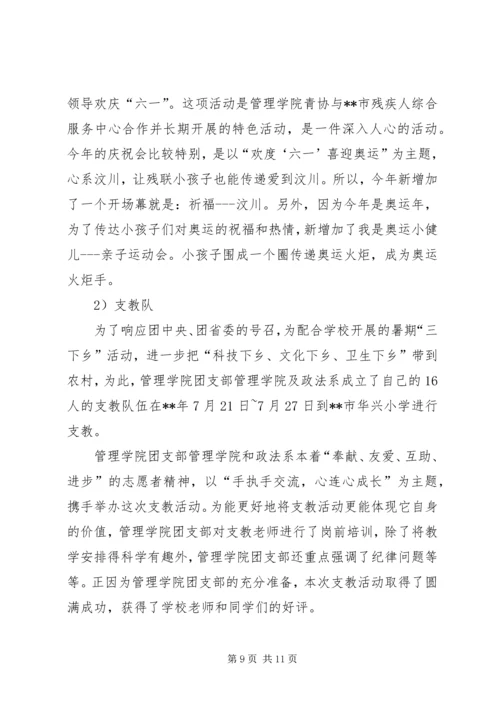 学院先进党支部事迹材料 (2).docx