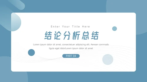 蓝色稳重大气简约风论文答辩PPT模板