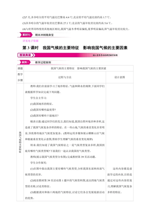 2.2 气候 第3课时【2024秋人教八上地理精简课堂（教案+素材）】