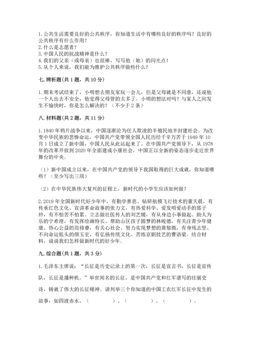 部编版五年级下册道德与法治期末测试卷附答案（巩固）.docx