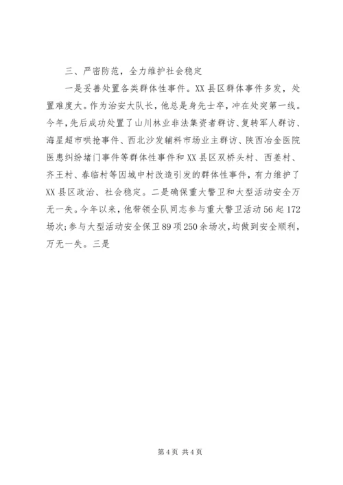 公安局治安管理大队长先进事迹材料 (2).docx