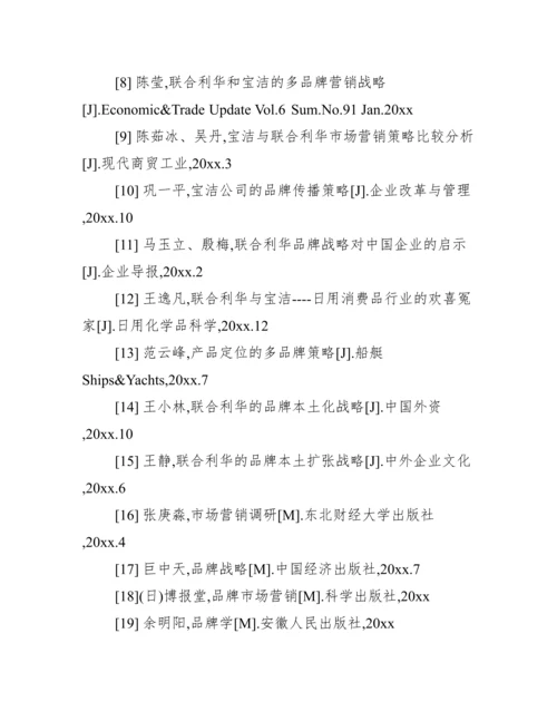 国际经济贸易毕业论文开题报告范文模板_工作报告.docx